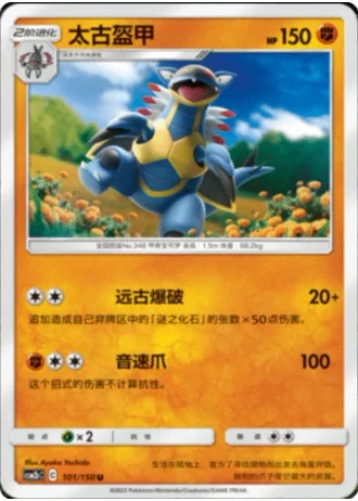 Armaldo #101/150 — Shining Synergy - Supreme