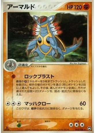 Armaldo (1st Edition) #52/108 — World Champions Pack (1st Edition)