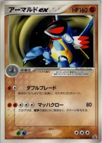 Armaldo ex #13/ADV-P — ADV Promos