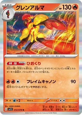 Armarouge #12 — Scarlet ex