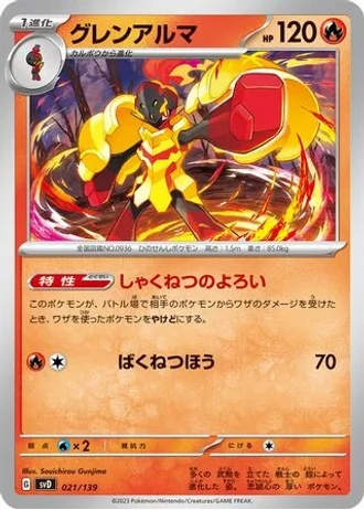 Armarouge #21 — ex Start Decks