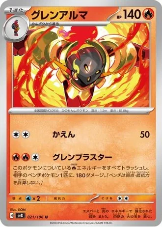 Armarouge #21/106 — Super Electric Breaker