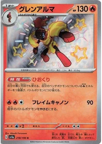 Armarouge #218 — Shiny Treasure ex