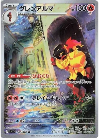 Armarouge #80 — Scarlet ex