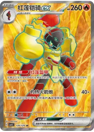 Armarouge ex #139/129 — Dark Crystal Blaze