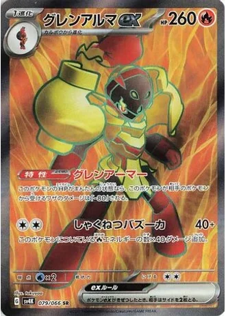 Armarouge ex #79 — Ancient Roar