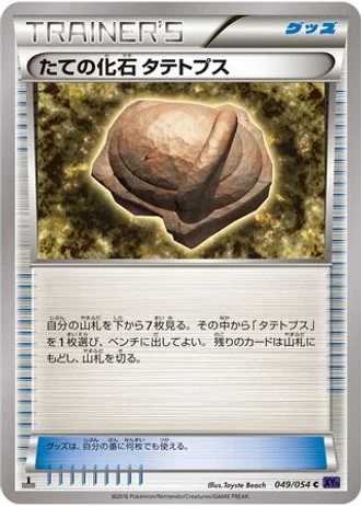 Armor Fossil Shieldon (1st Edition) #49/54 — Fever-Burst Fighter (1st Edition)