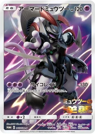 Armored Mewtwo #365/SM-P — Sun & Moon Promos