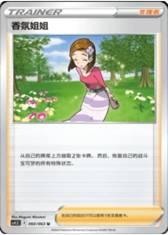 Aroma Lady #60/63 — Flame Dance of the End (Sub-set)