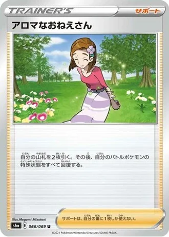 Aroma Lady #66/69 — Eevee Heroes