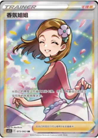Aroma Lady #73/63 — Flame Dance of the End (Sub-set)