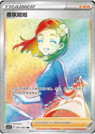 Aroma Lady #81/63 — Flame Dance of the End (Sub-set)
