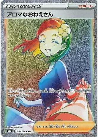 Aroma Lady #96 — Eevee Heroes