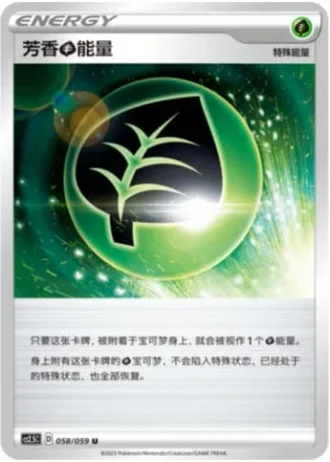 Aromatic Grass Energy #58/59 — Brilliant Counterattack (Sub-set)