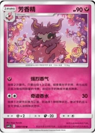 Aromatisse #90/150 — Shining Synergy - Summon