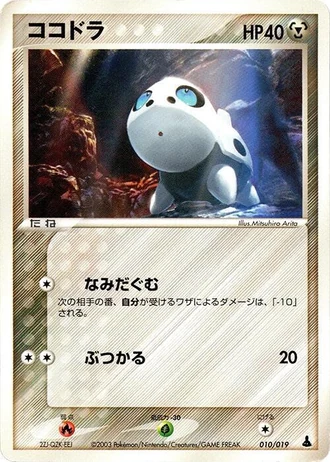 Aron #10 — Mudkip Constructed Starter Deck