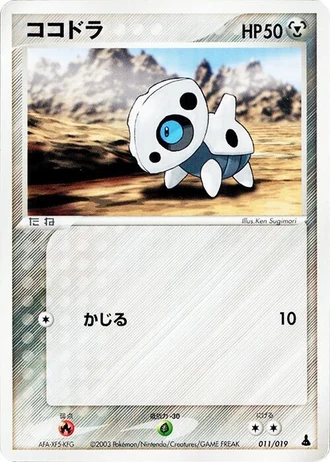 Aron #11 — Mudkip Constructed Starter Deck