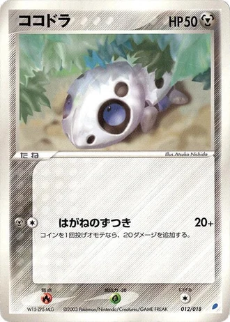 Aron #12/18 — Gift Box: Latios ex Half Deck