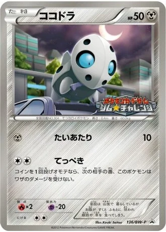 Aron #136/BW-P — Black & White Promos