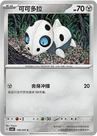 Aron #138/207 — Brilliant Fantasy