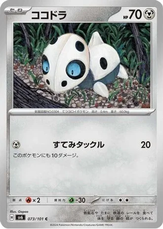 Aron #73 — Mask of Change