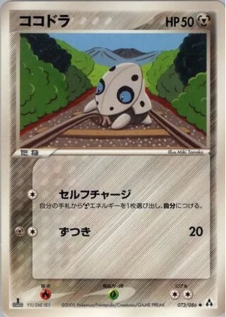 Aron #73 — Mirage Forest