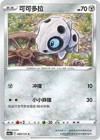 Aron #80/131 — Marine Shadow - Roar