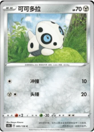 Aron #85/136 — Dynamax Clash - Flame