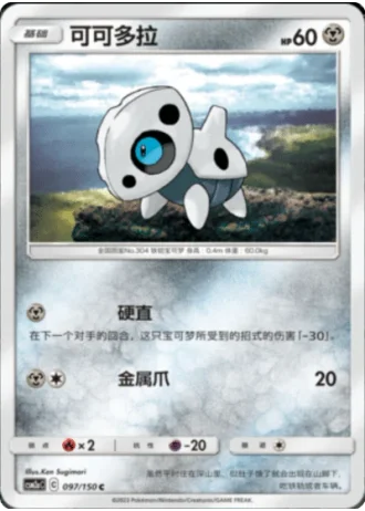 Aron #97/150 — Shining Synergy - Shower