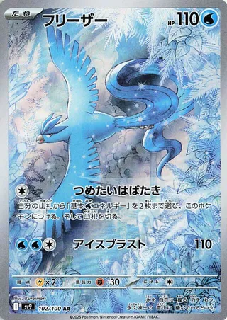 Articuno #102 — Battle Partners