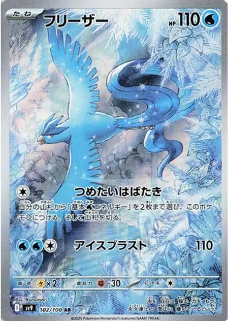 Articuno #102 — Battle Partners