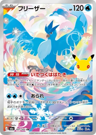 Articuno #107/103 — MEGA Expansion Pack 30th CELEBRATION