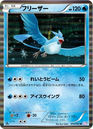 Articuno #14 — Psycho Drive
