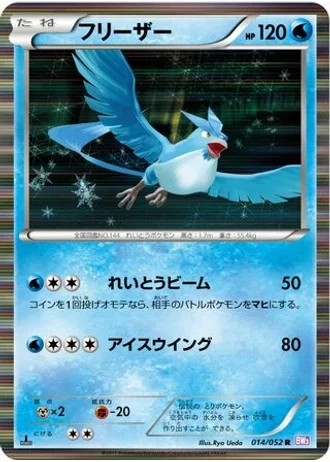 Articuno #14 — Psycho Drive