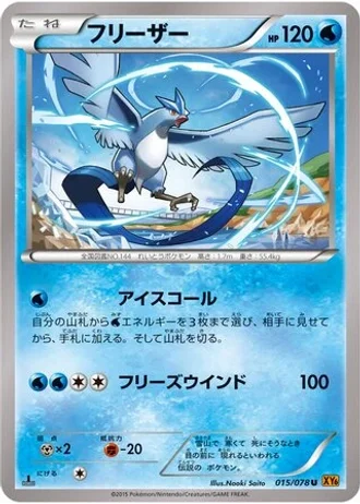 Articuno #15 — Emerald Break