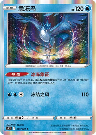 Articuno #15 — Victory Lodestar (Sub-set)