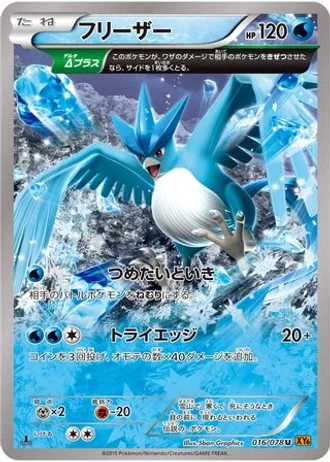 Articuno #16 — Emerald Break