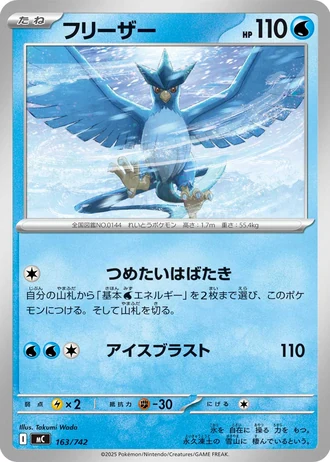Articuno #163/742 — Start Deck 100 Battle Collection
