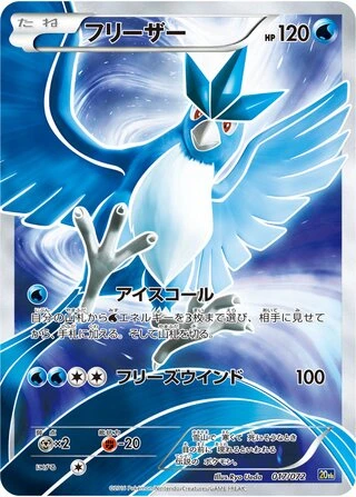 Articuno #17 — BREAK 20th Anniversary Starter Pack