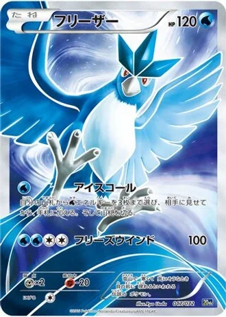 Articuno #17 — BREAK 20th Anniversary Starter Pack