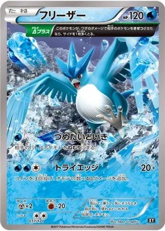 Articuno #17 — The Best of XY