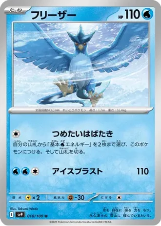 Articuno #18 — Battle Partners