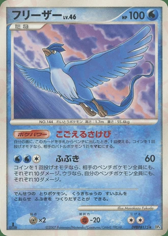 Articuno — Dawn Dash