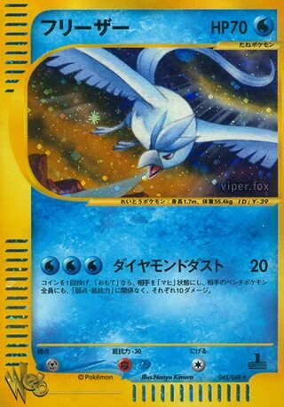 Articuno (1st Edition) #45 — Pokémon Web (1st Edition)