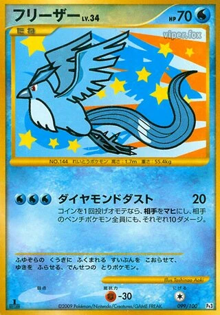 Articuno (1st Edition) #99 — Beat of the Frontier (1st Edition)
