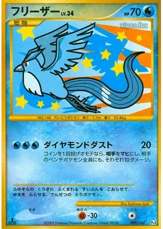 Articuno (1st Edition) #99 — Beat of the Frontier (1st Edition)