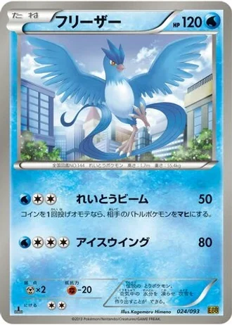 Articuno #24 — EX Battle Boost