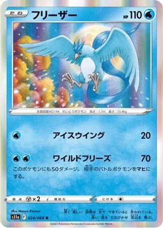 Articuno #24 — Incandescent Arcana