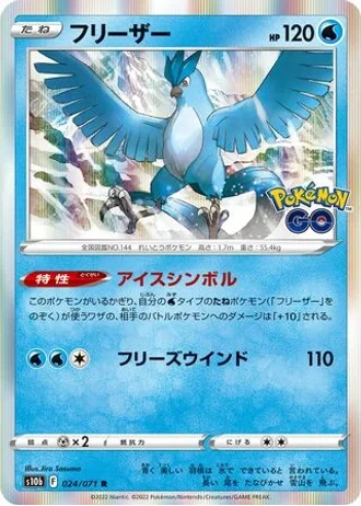 Articuno #24 — Pokémon GO