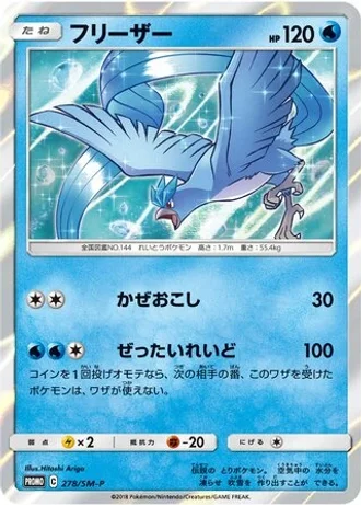 Articuno #278/SM-P — Sun & Moon Promos